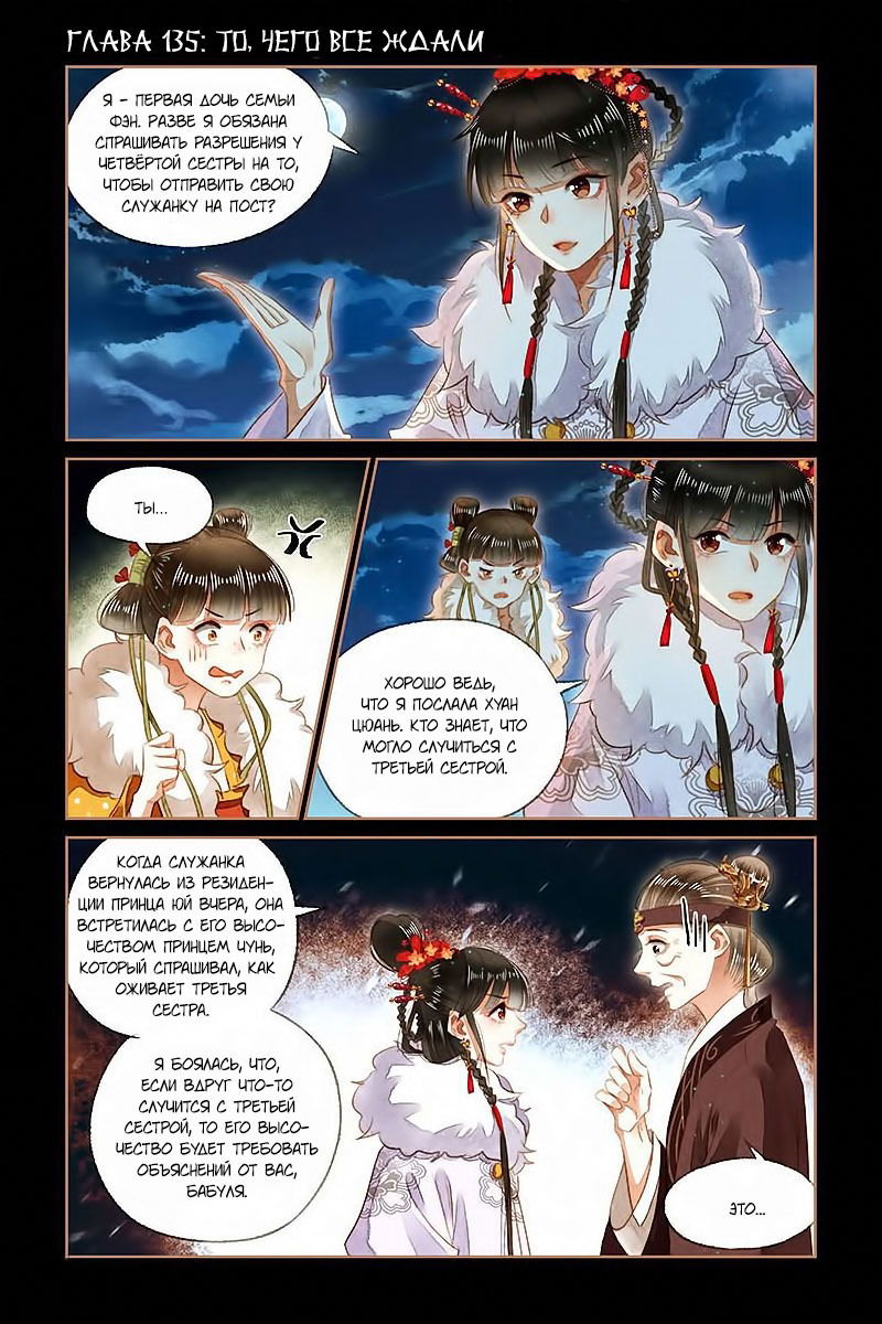 Манга Искусная лекарка, дочь первой жены - Глава 135 Страница 1