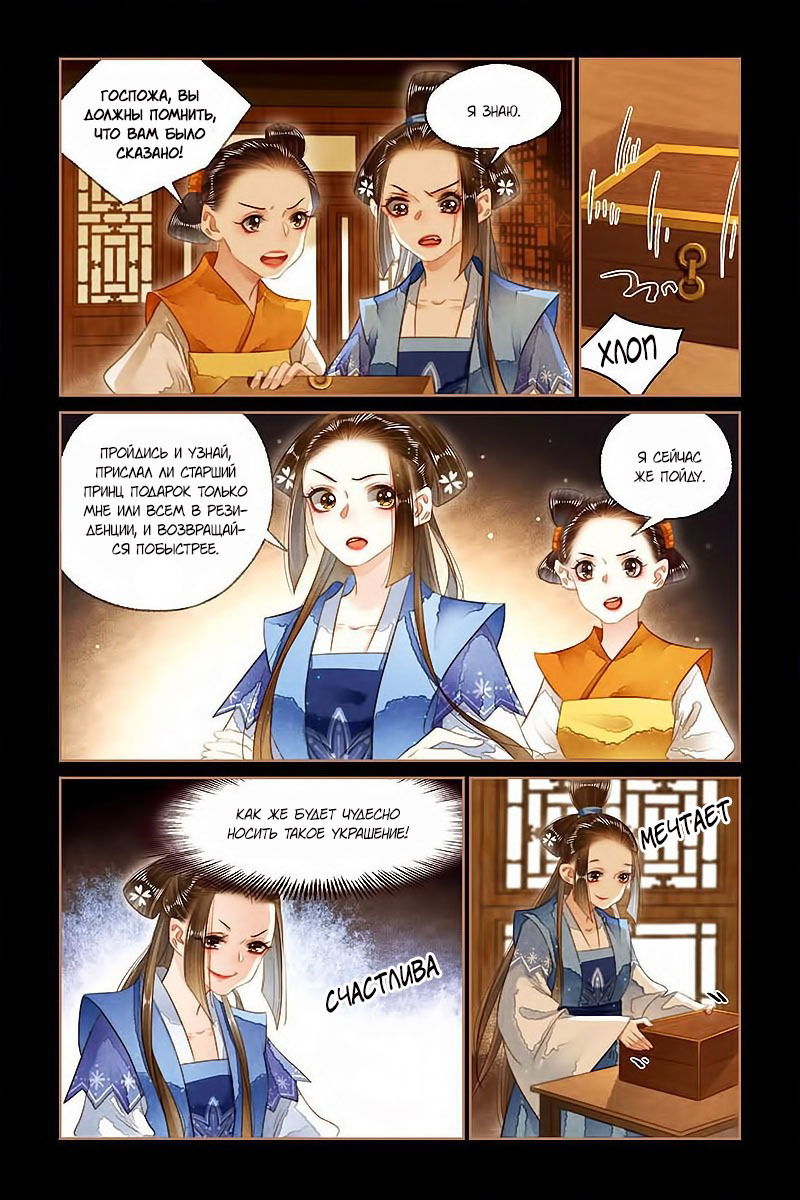 Манга Искусная лекарка, дочь первой жены - Глава 136 Страница 5