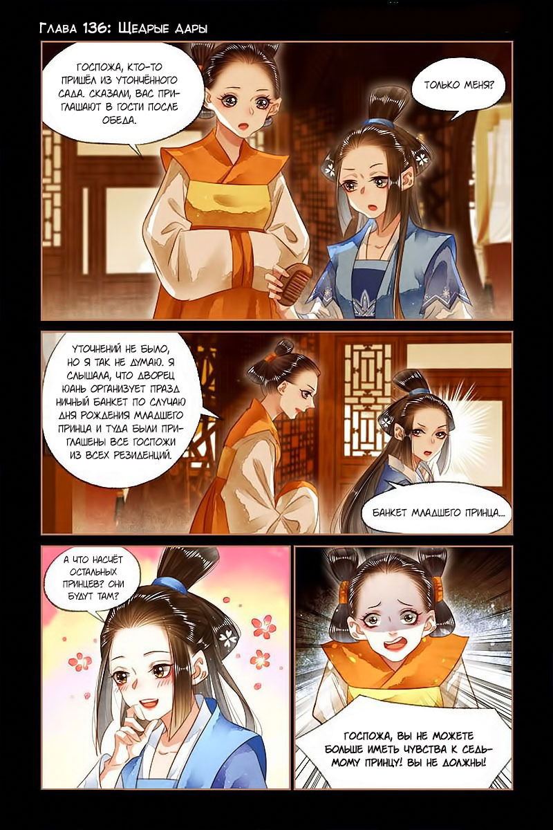 Манга Искусная лекарка, дочь первой жены - Глава 136 Страница 1