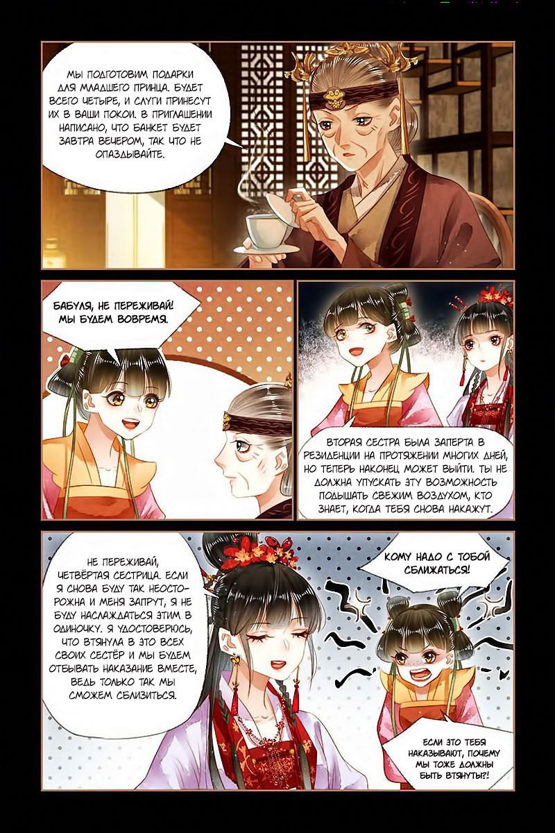 Манга Искусная лекарка, дочь первой жены - Глава 136 Страница 7