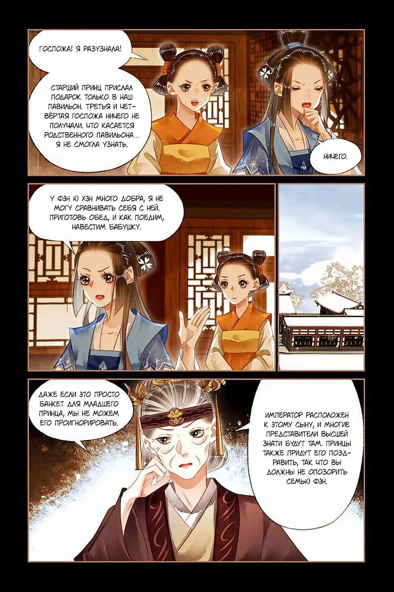 Манга Искусная лекарка, дочь первой жены - Глава 136 Страница 6