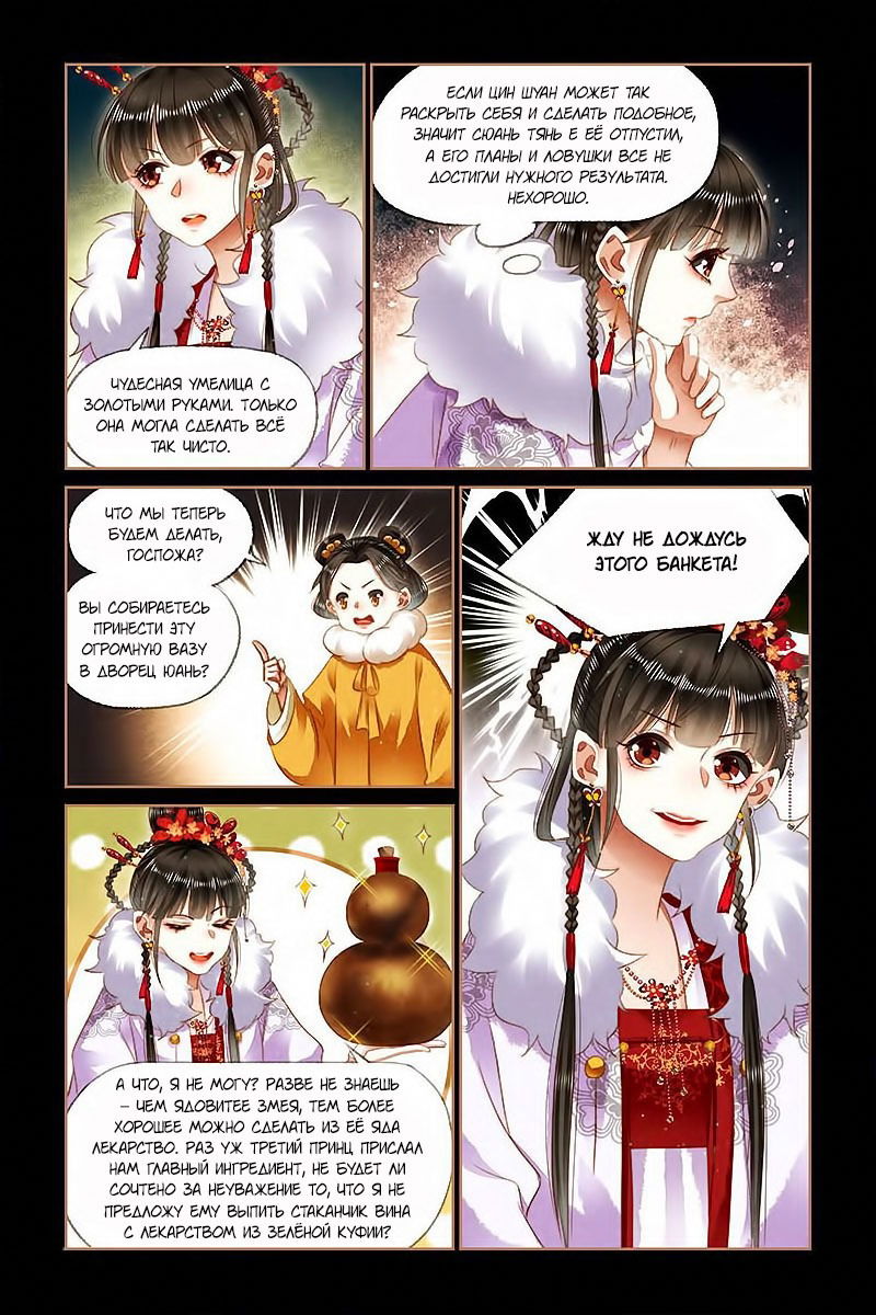 Манга Искусная лекарка, дочь первой жены - Глава 137 Страница 8
