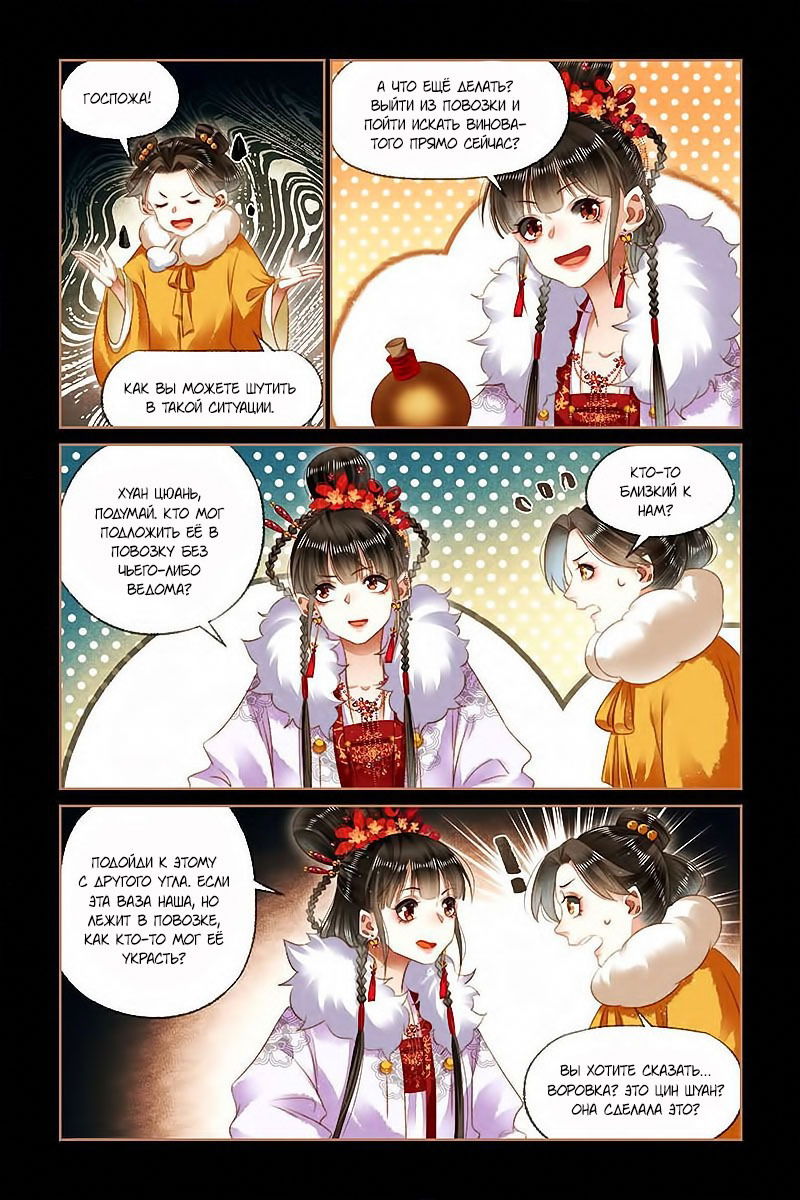 Манга Искусная лекарка, дочь первой жены - Глава 137 Страница 7