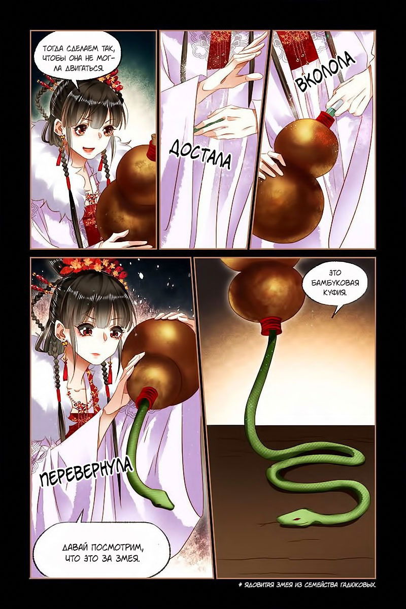 Манга Искусная лекарка, дочь первой жены - Глава 137 Страница 5