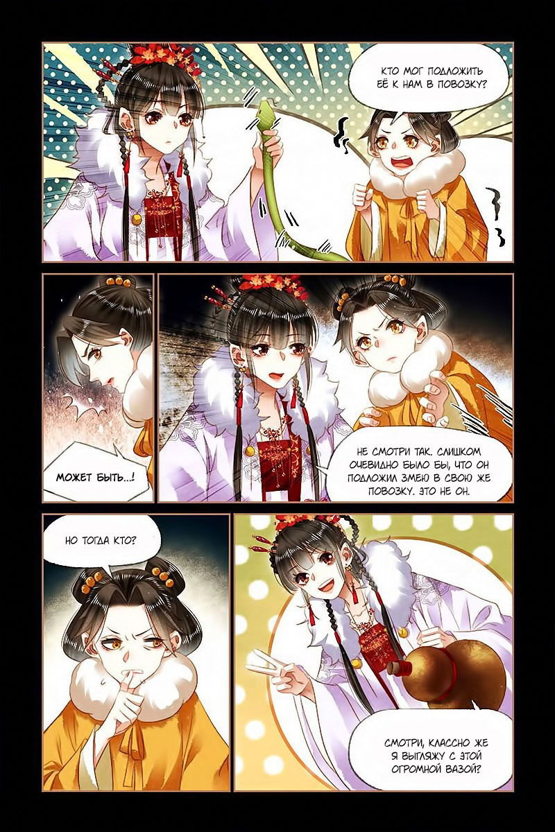 Манга Искусная лекарка, дочь первой жены - Глава 137 Страница 6