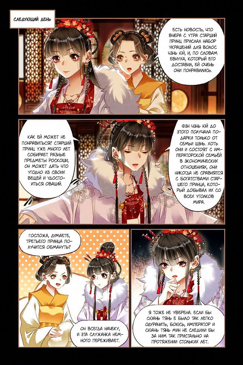 Манга Искусная лекарка, дочь первой жены - Глава 137 Страница 2