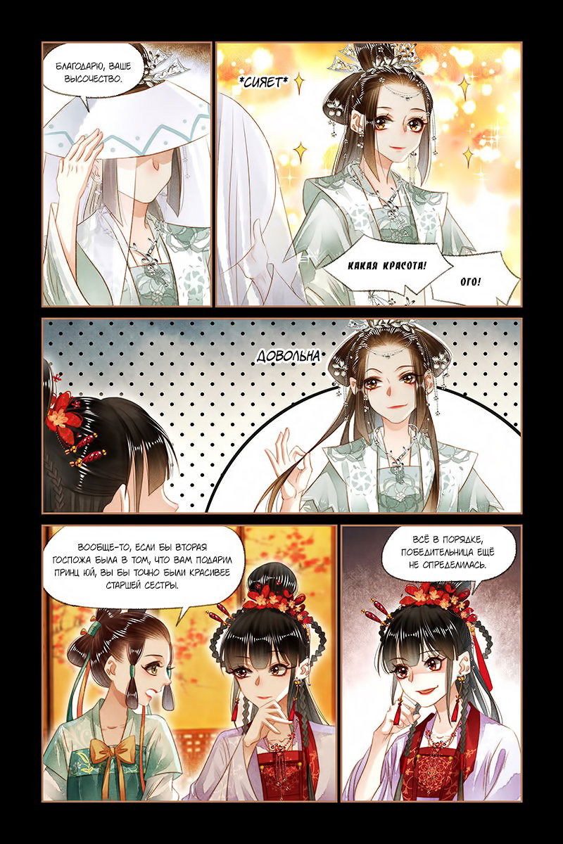 Манга Искусная лекарка, дочь первой жены - Глава 138 Страница 5