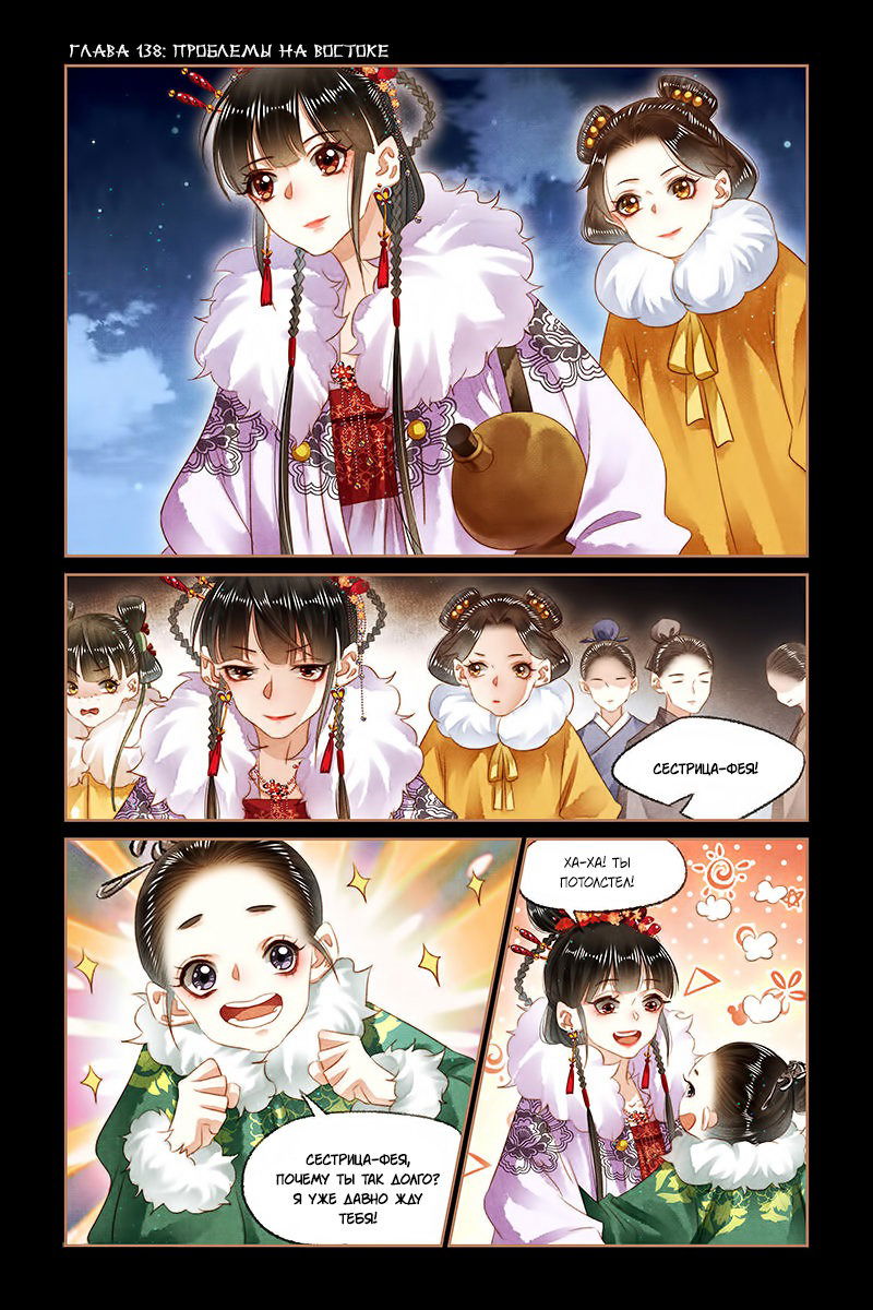 Манга Искусная лекарка, дочь первой жены - Глава 138 Страница 1