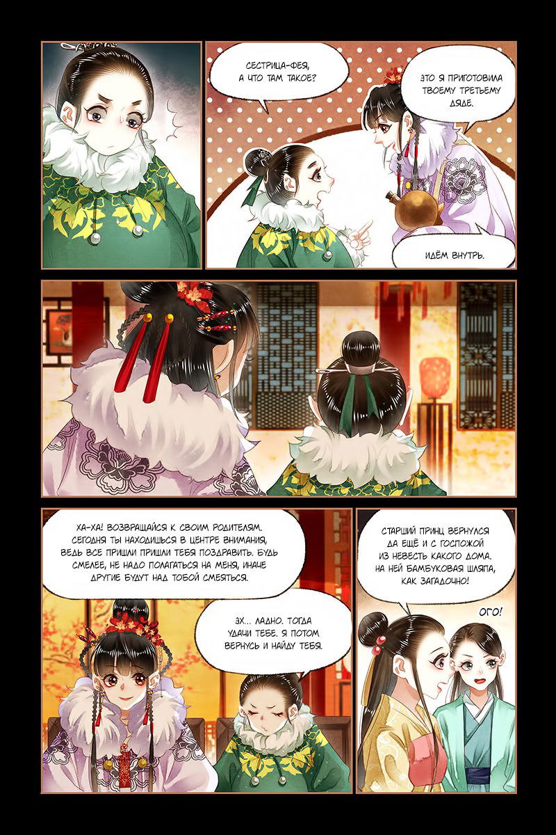 Манга Искусная лекарка, дочь первой жены - Глава 138 Страница 3