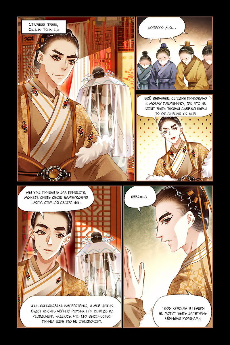 Манга Искусная лекарка, дочь первой жены - Глава 138 Страница 4