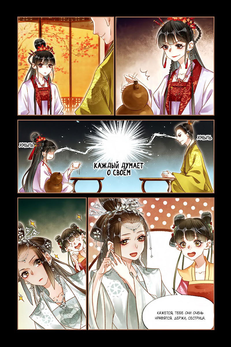 Манга Искусная лекарка, дочь первой жены - Глава 138 Страница 7