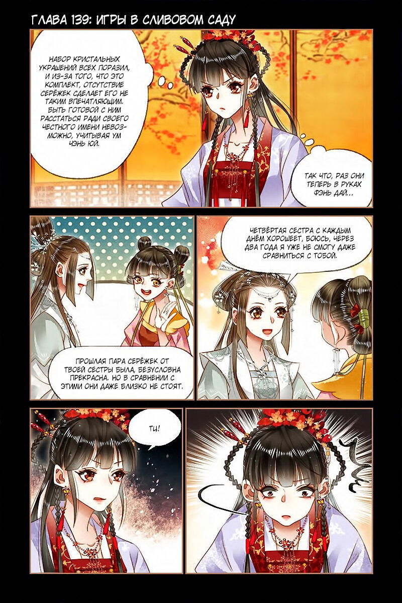 Манга Искусная лекарка, дочь первой жены - Глава 139 Страница 1