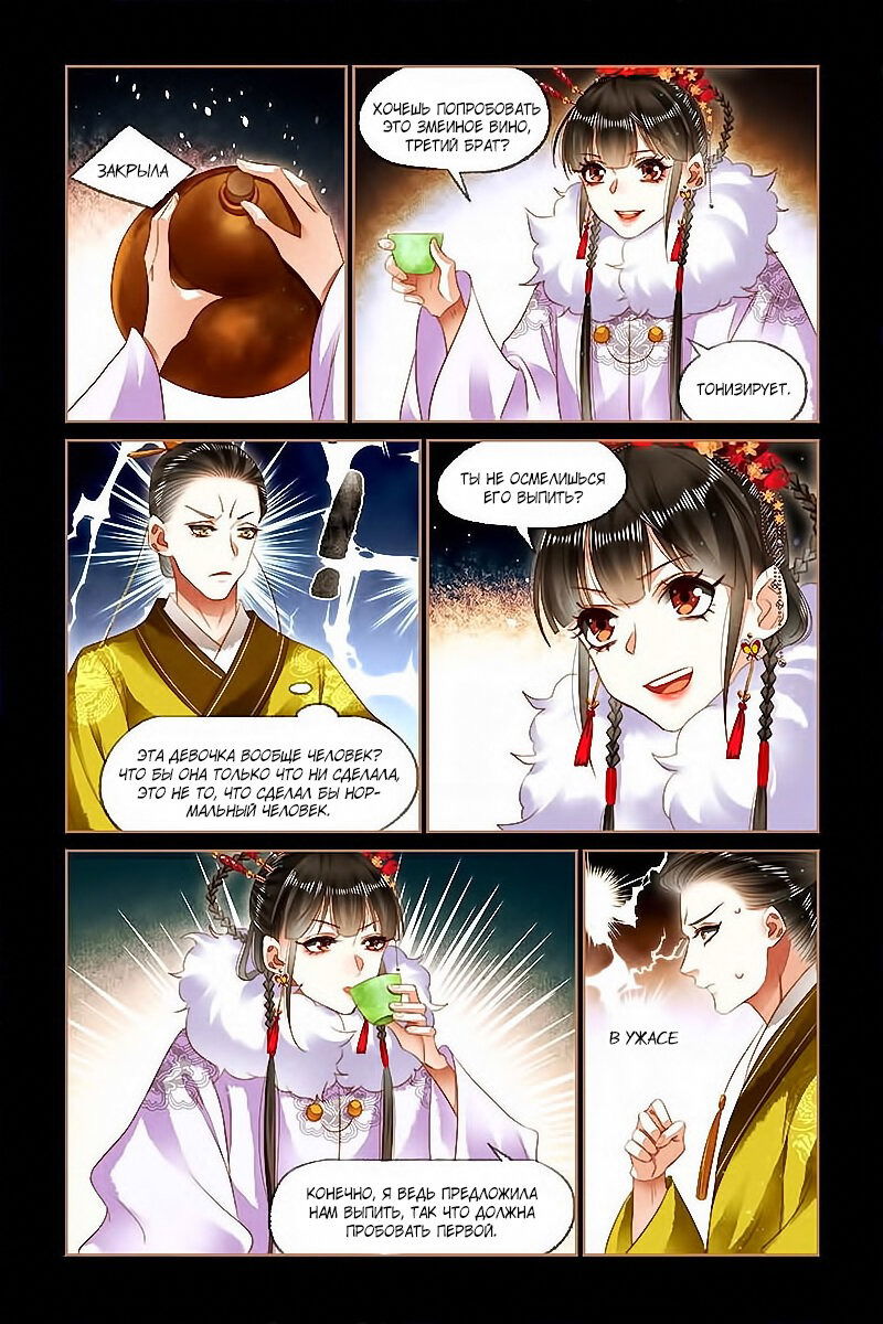 Манга Искусная лекарка, дочь первой жены - Глава 139 Страница 8