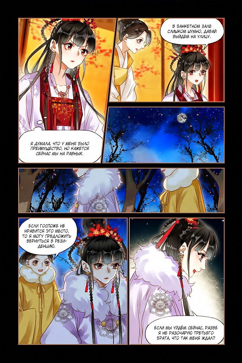 Манга Искусная лекарка, дочь первой жены - Глава 139 Страница 4