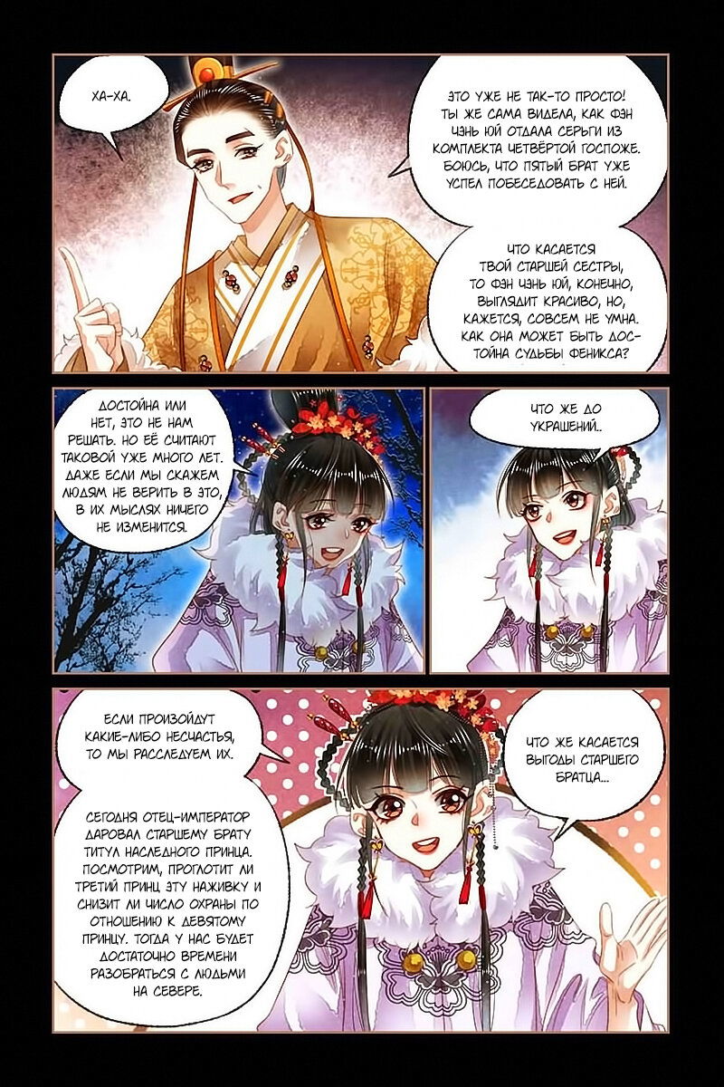 Манга Искусная лекарка, дочь первой жены - Глава 140 Страница 6