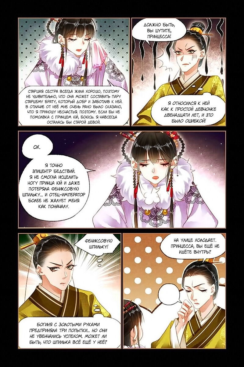 Манга Искусная лекарка, дочь первой жены - Глава 140 Страница 2