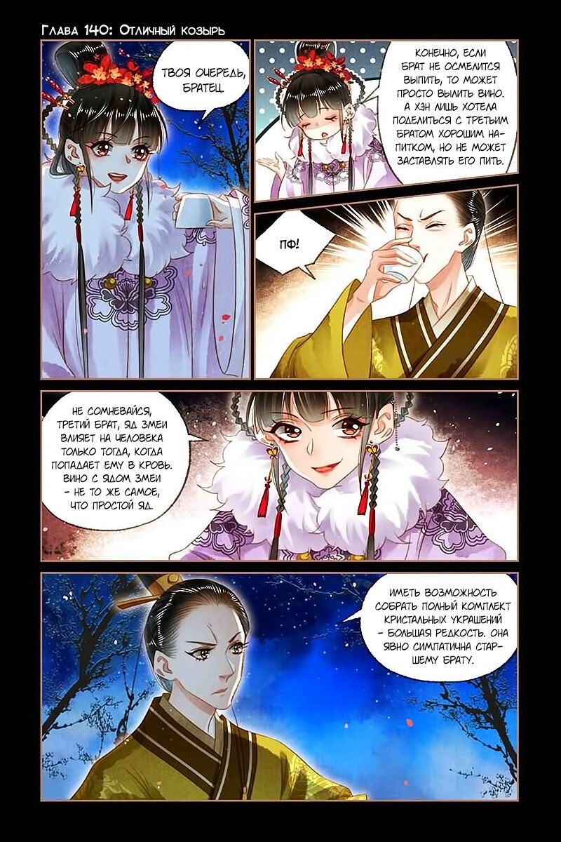 Манга Искусная лекарка, дочь первой жены - Глава 140 Страница 1