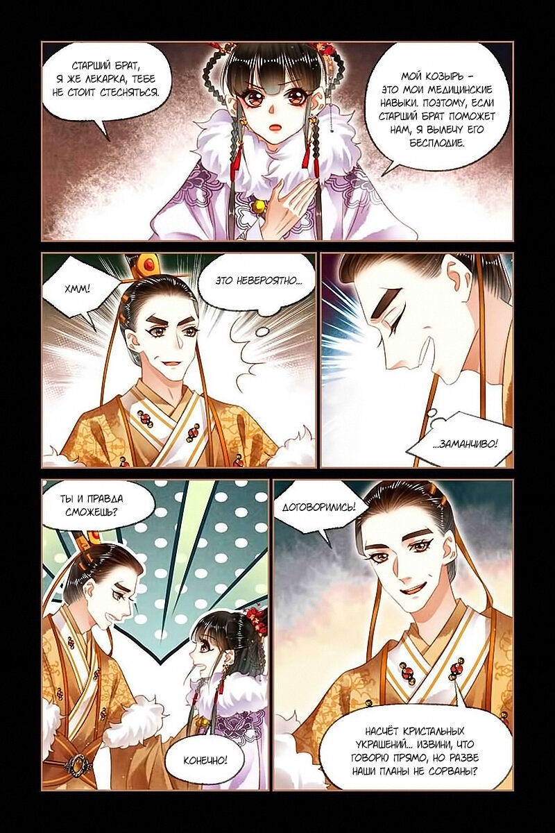 Манга Искусная лекарка, дочь первой жены - Глава 140 Страница 8