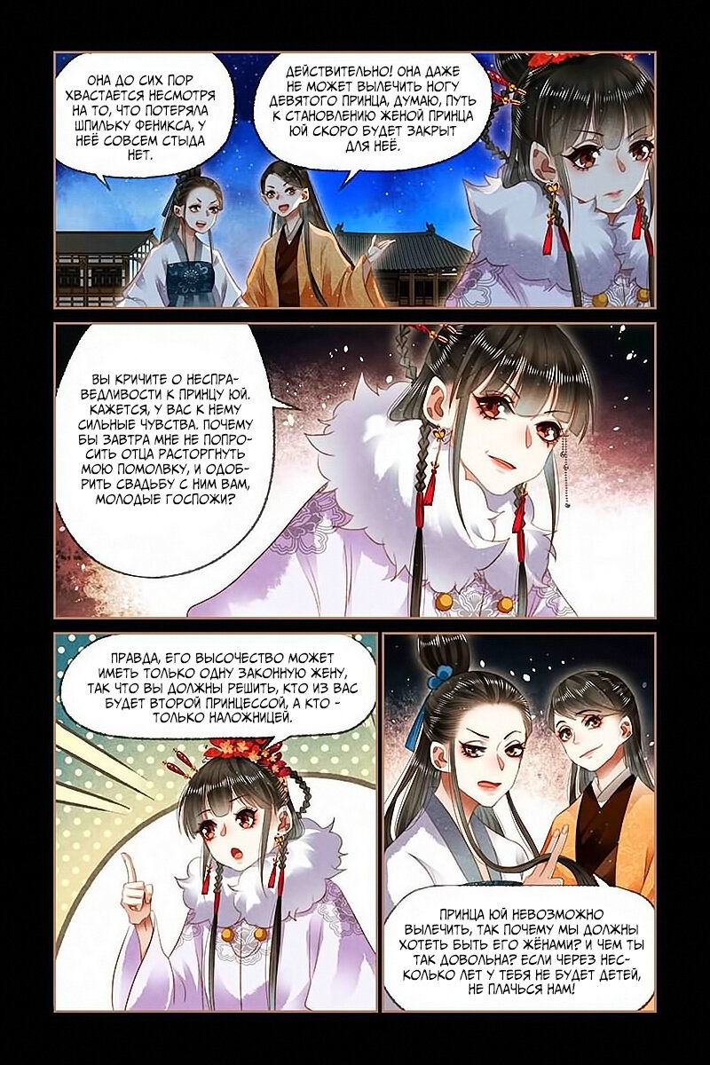 Манга Искусная лекарка, дочь первой жены - Глава 141 Страница 7