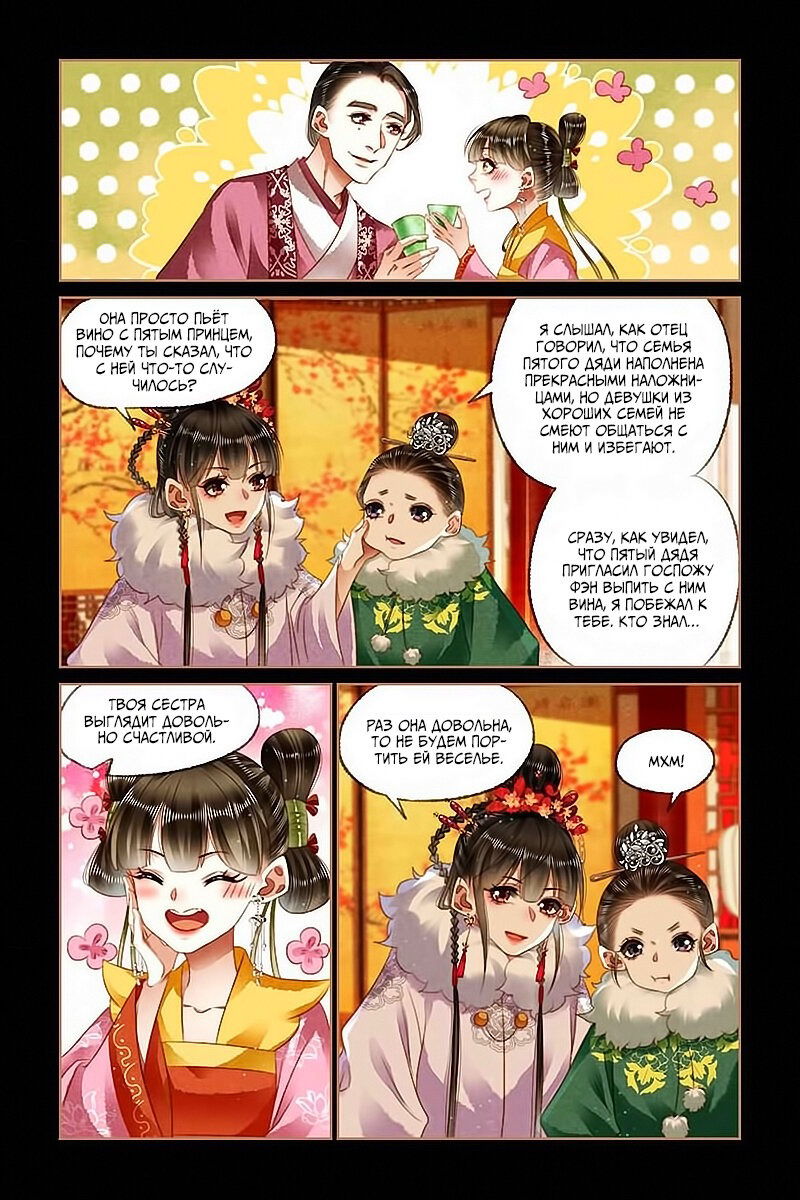 Манга Искусная лекарка, дочь первой жены - Глава 141 Страница 3