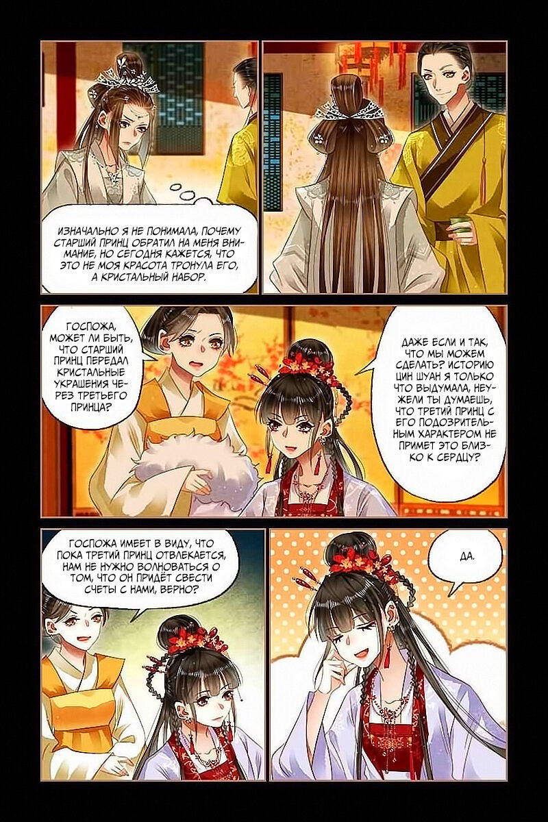 Манга Искусная лекарка, дочь первой жены - Глава 141 Страница 5