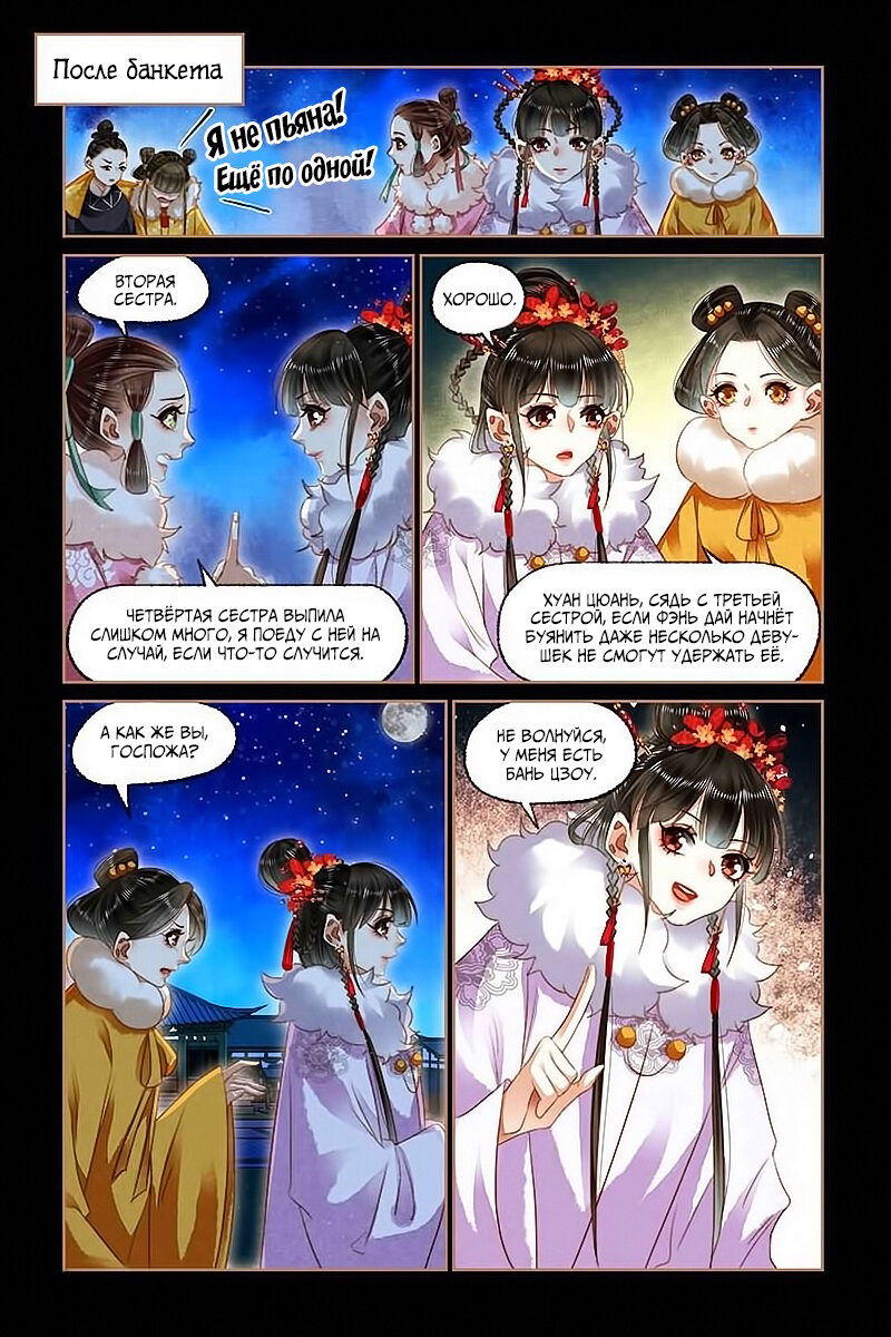 Манга Искусная лекарка, дочь первой жены - Глава 141 Страница 6