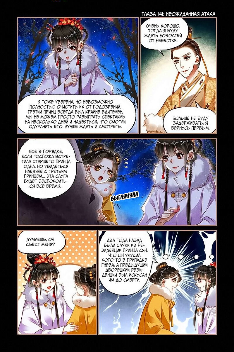 Манга Искусная лекарка, дочь первой жены - Глава 141 Страница 1