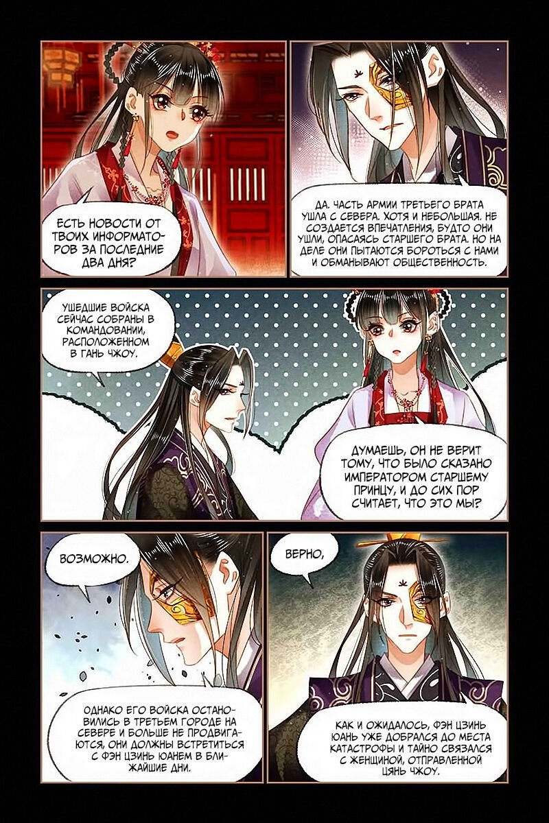 Манга Искусная лекарка, дочь первой жены - Глава 142 Страница 8