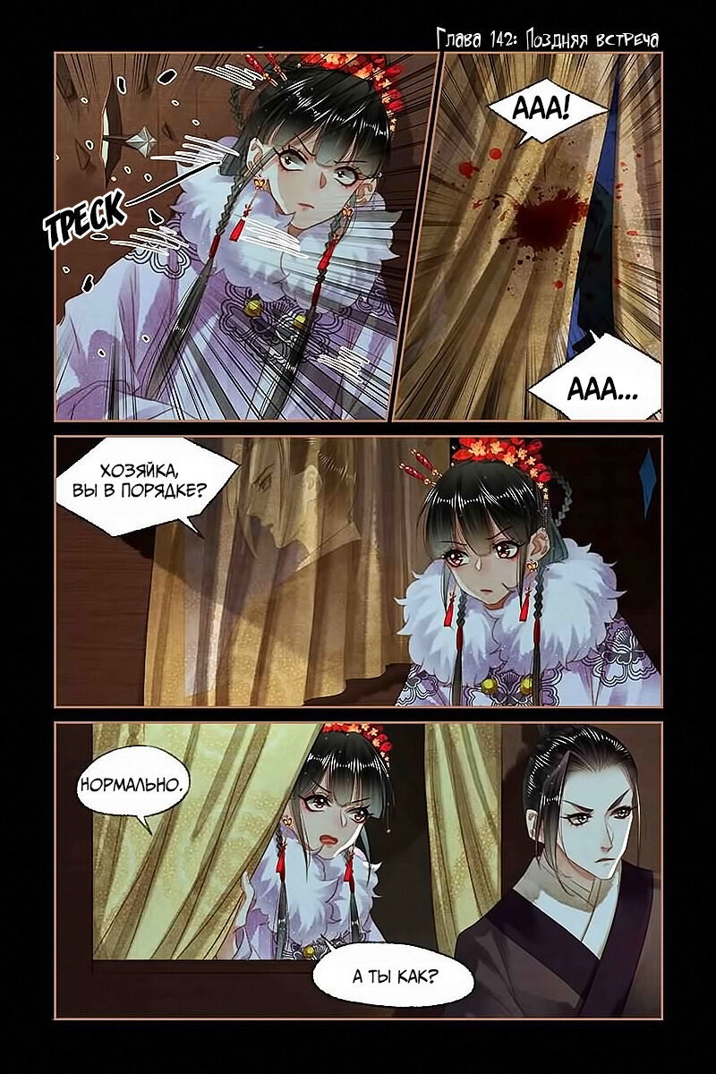 Манга Искусная лекарка, дочь первой жены - Глава 142 Страница 1