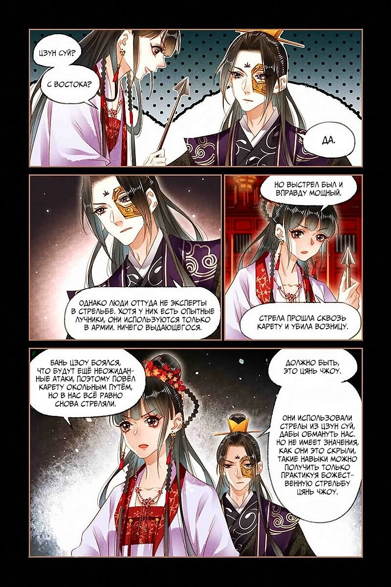 Манга Искусная лекарка, дочь первой жены - Глава 142 Страница 5