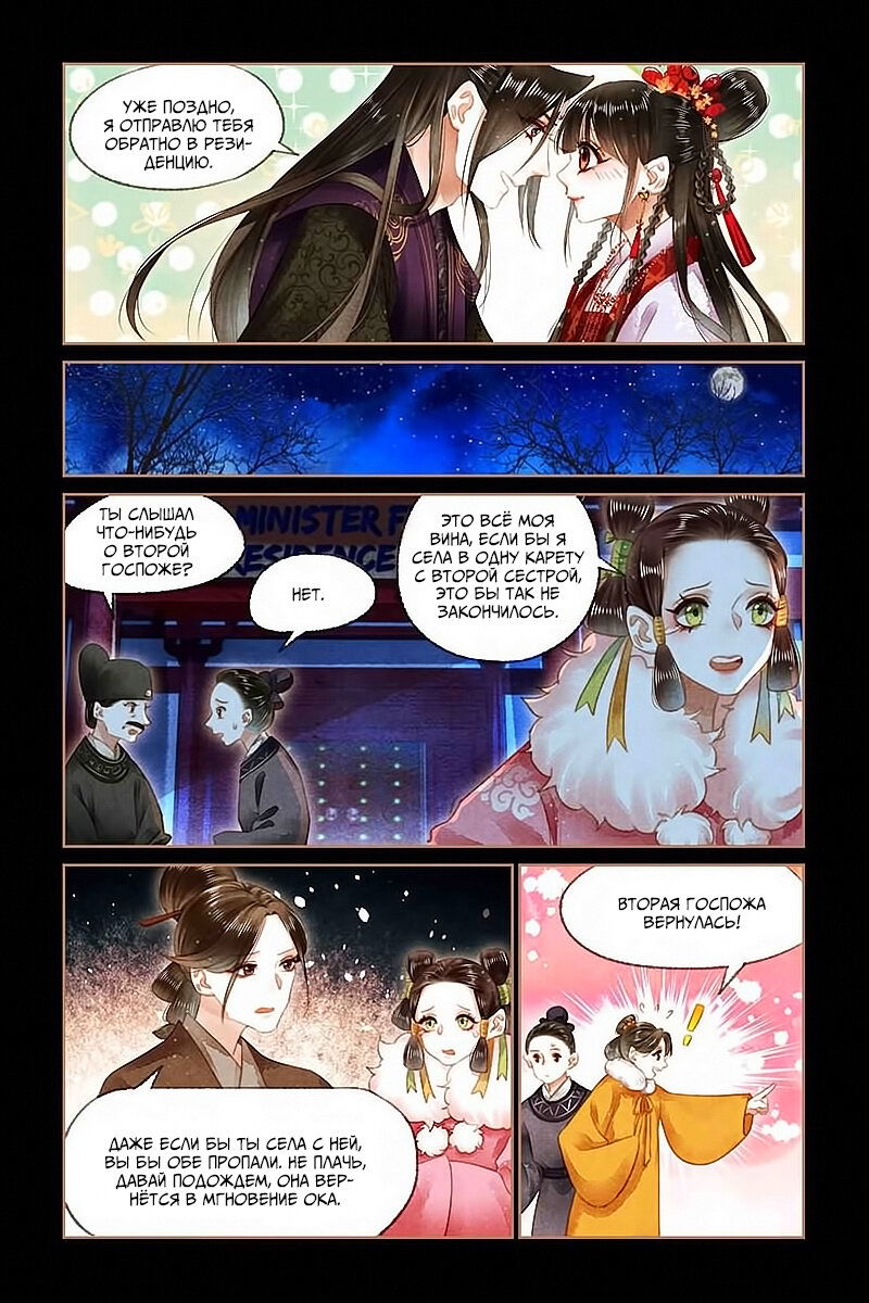 Манга Искусная лекарка, дочь первой жены - Глава 143 Страница 3