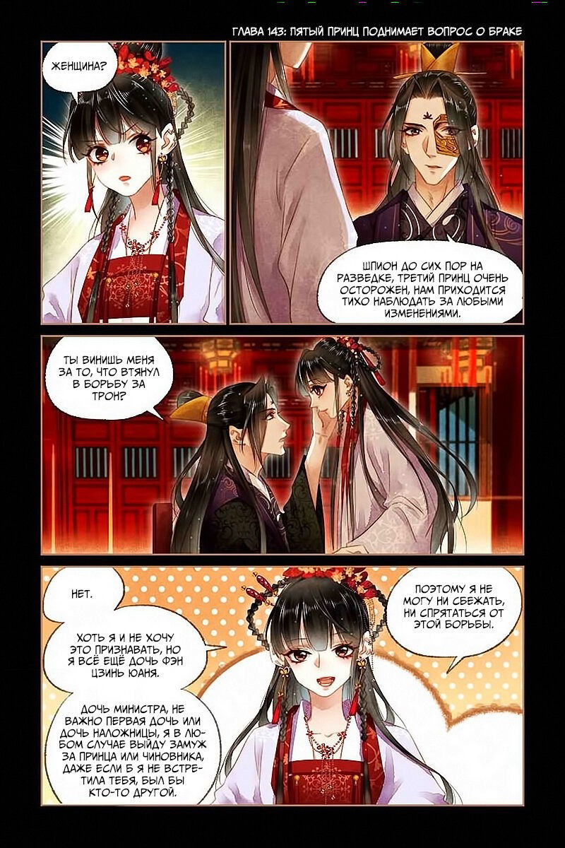 Манга Искусная лекарка, дочь первой жены - Глава 143 Страница 1