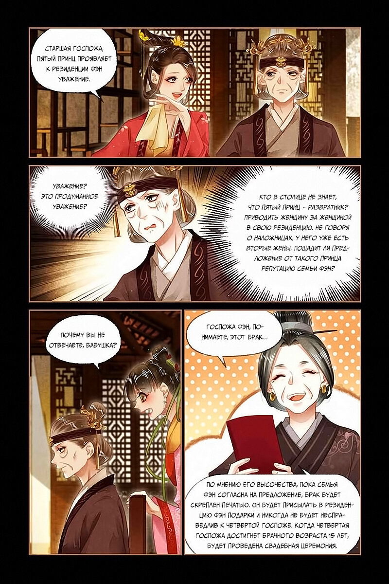 Манга Искусная лекарка, дочь первой жены - Глава 144 Страница 4