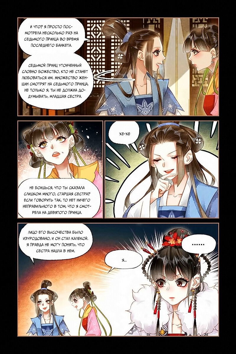 Манга Искусная лекарка, дочь первой жены - Глава 144 Страница 8