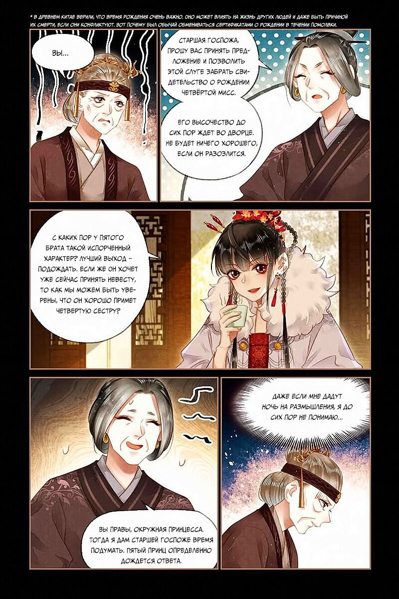 Манга Искусная лекарка, дочь первой жены - Глава 144 Страница 6