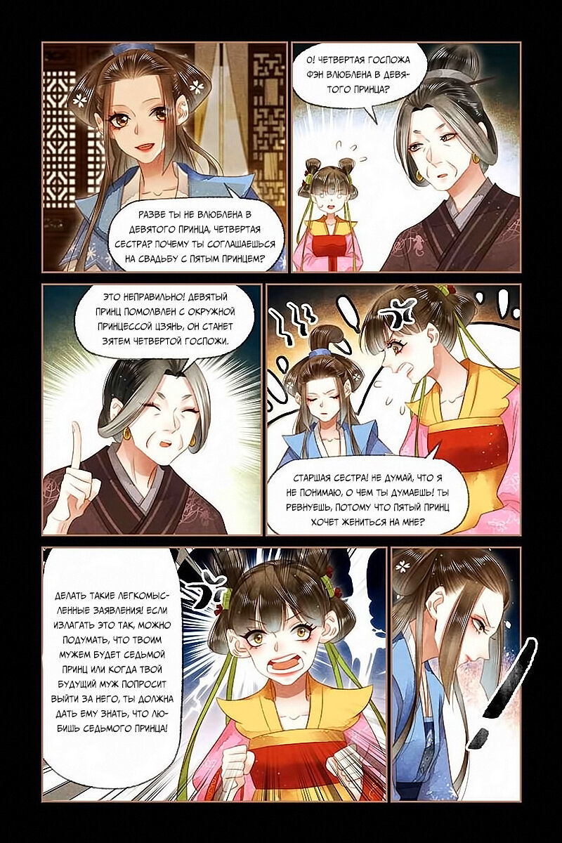 Манга Искусная лекарка, дочь первой жены - Глава 144 Страница 7