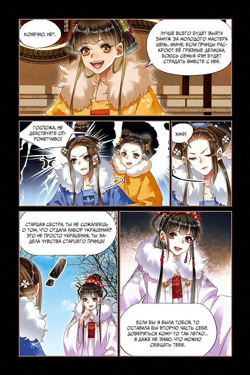 Манга Искусная лекарка, дочь первой жены - Глава 145 Страница 8