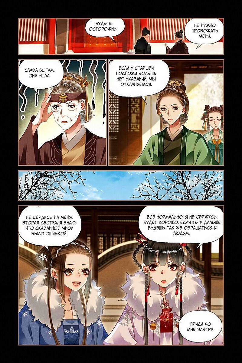 Манга Искусная лекарка, дочь первой жены - Глава 145 Страница 5