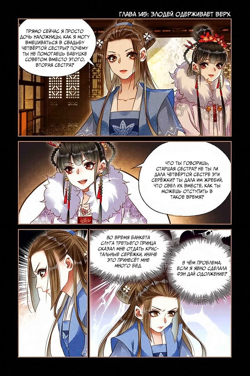 Манга Искусная лекарка, дочь первой жены - Глава 145 Страница 1