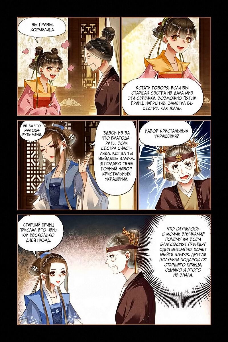 Манга Искусная лекарка, дочь первой жены - Глава 145 Страница 3