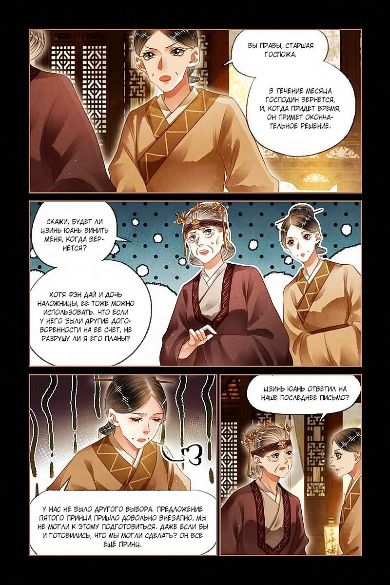 Манга Искусная лекарка, дочь первой жены - Глава 146 Страница 2