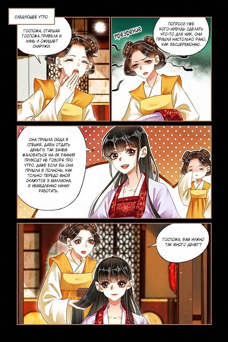 Манга Искусная лекарка, дочь первой жены - Глава 146 Страница 5