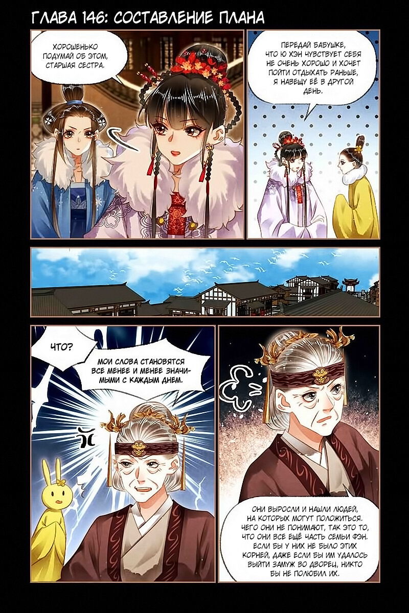 Манга Искусная лекарка, дочь первой жены - Глава 146 Страница 1