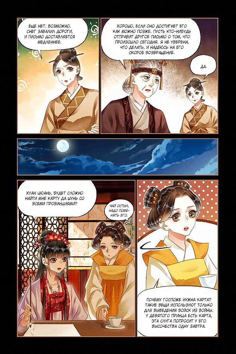 Манга Искусная лекарка, дочь первой жены - Глава 146 Страница 3