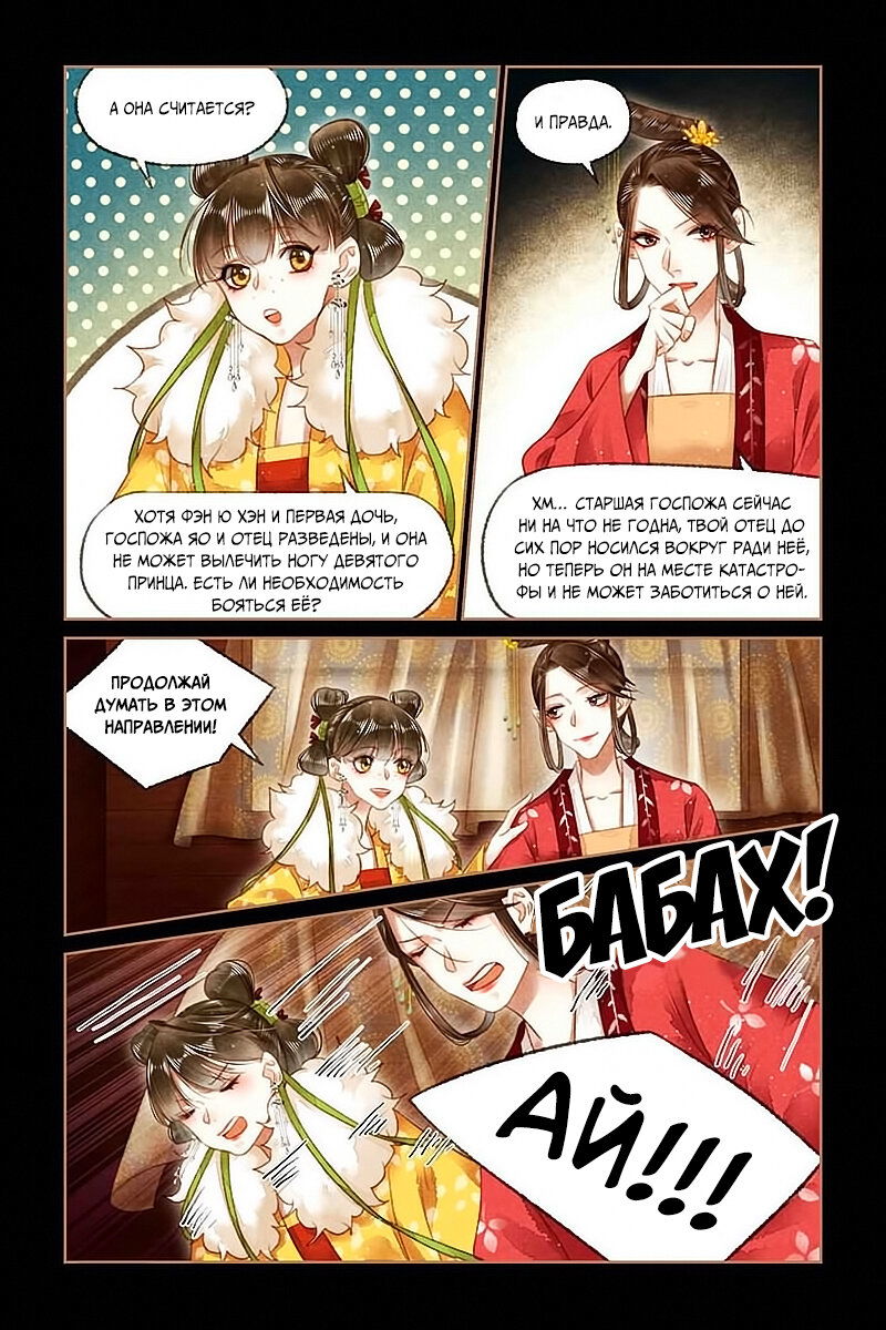Манга Искусная лекарка, дочь первой жены - Глава 147 Страница 8