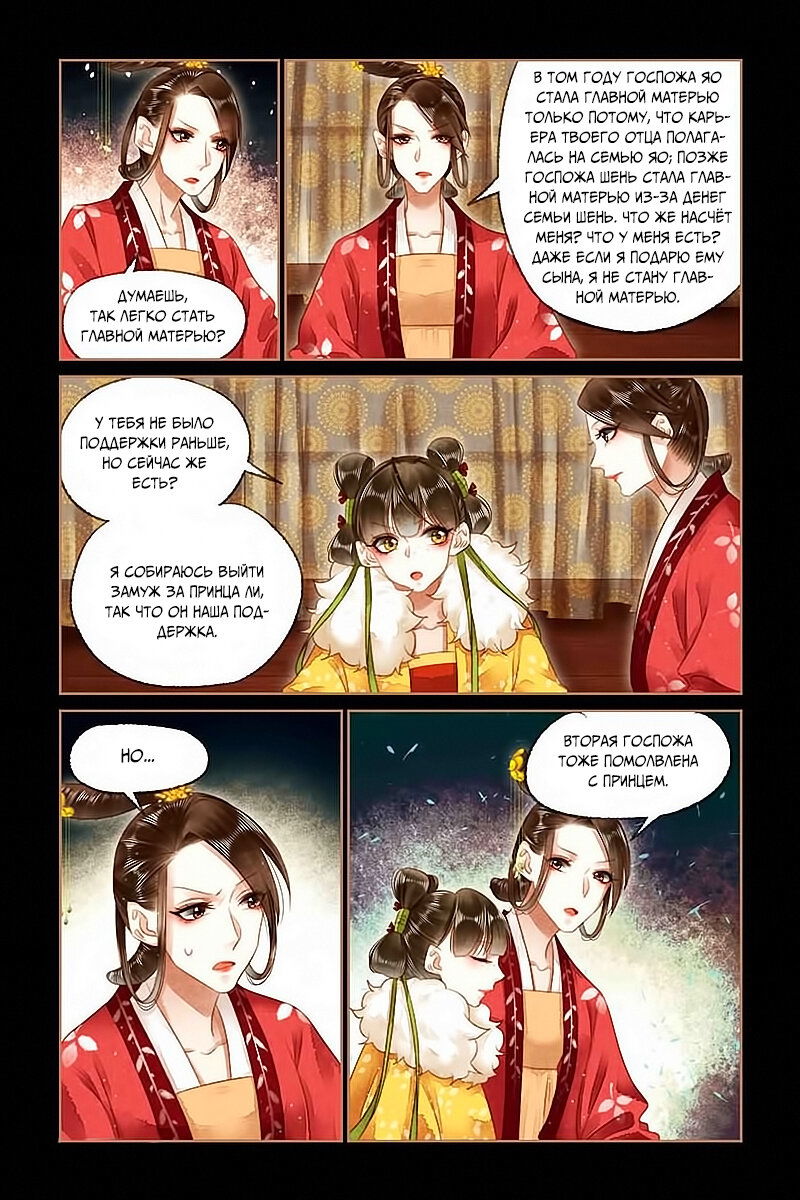 Манга Искусная лекарка, дочь первой жены - Глава 147 Страница 7