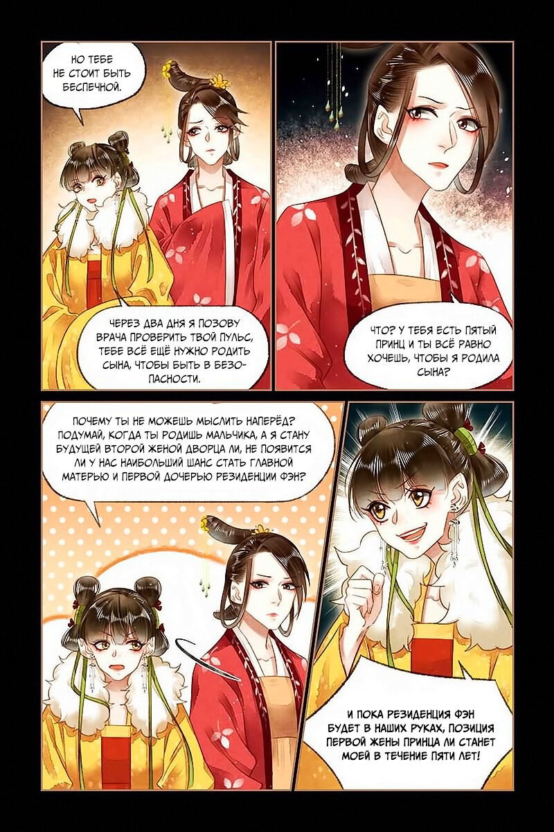 Манга Искусная лекарка, дочь первой жены - Глава 147 Страница 6