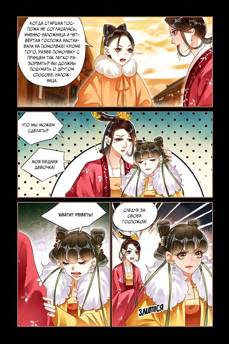 Манга Искусная лекарка, дочь первой жены - Глава 148 Страница 5