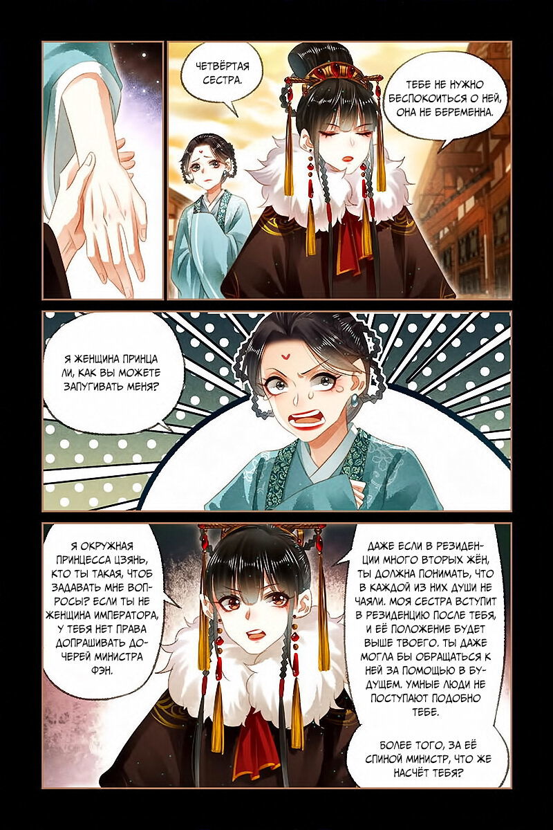 Манга Искусная лекарка, дочь первой жены - Глава 148 Страница 8