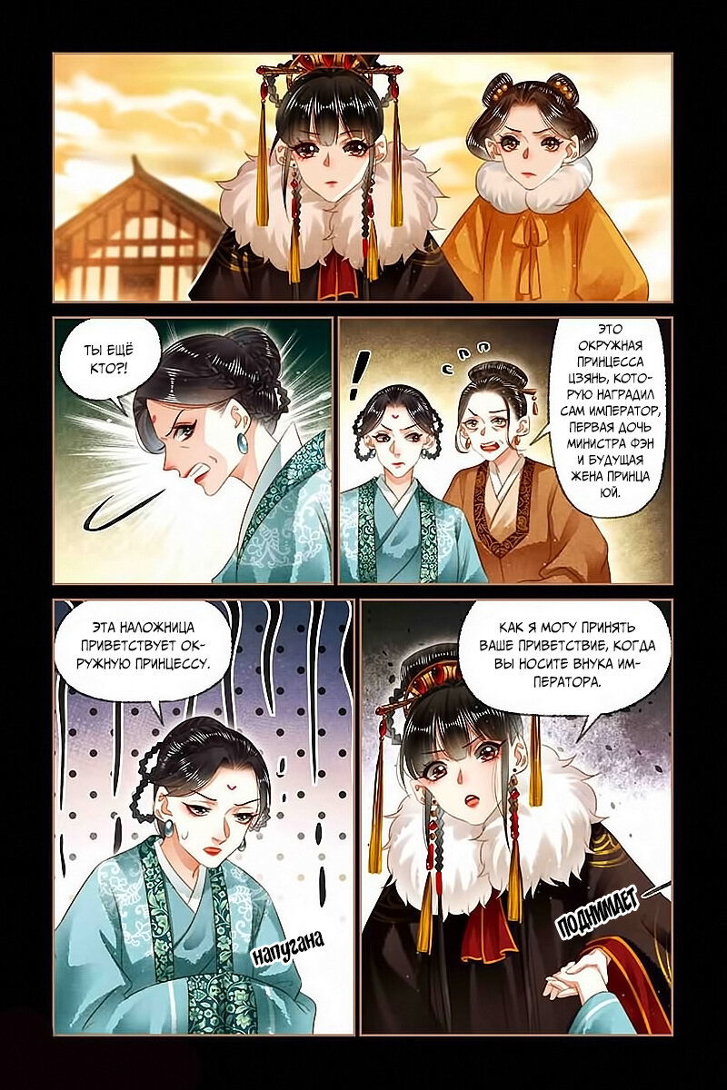 Манга Искусная лекарка, дочь первой жены - Глава 148 Страница 7